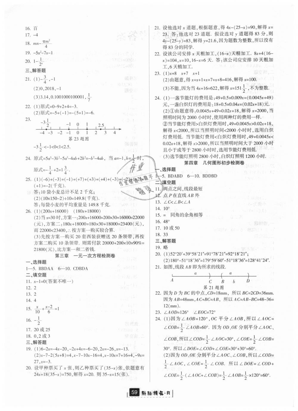 2018年勵耘書業(yè)勵耘新同步七年級數(shù)學(xué)上冊人教版 第27頁