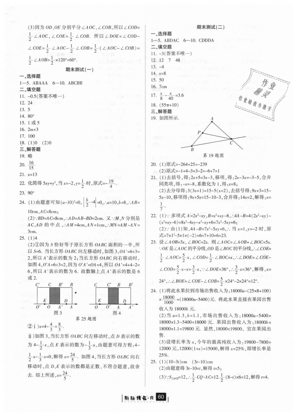 2018年勵(lì)耘書業(yè)勵(lì)耘新同步七年級數(shù)學(xué)上冊人教版 第28頁