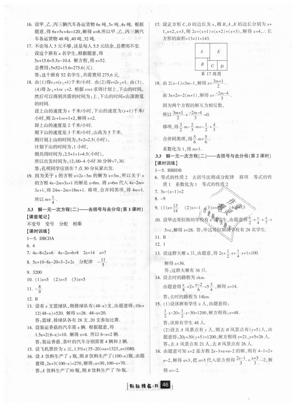 2018年勵耘書業(yè)勵耘新同步七年級數(shù)學(xué)上冊人教版 第14頁