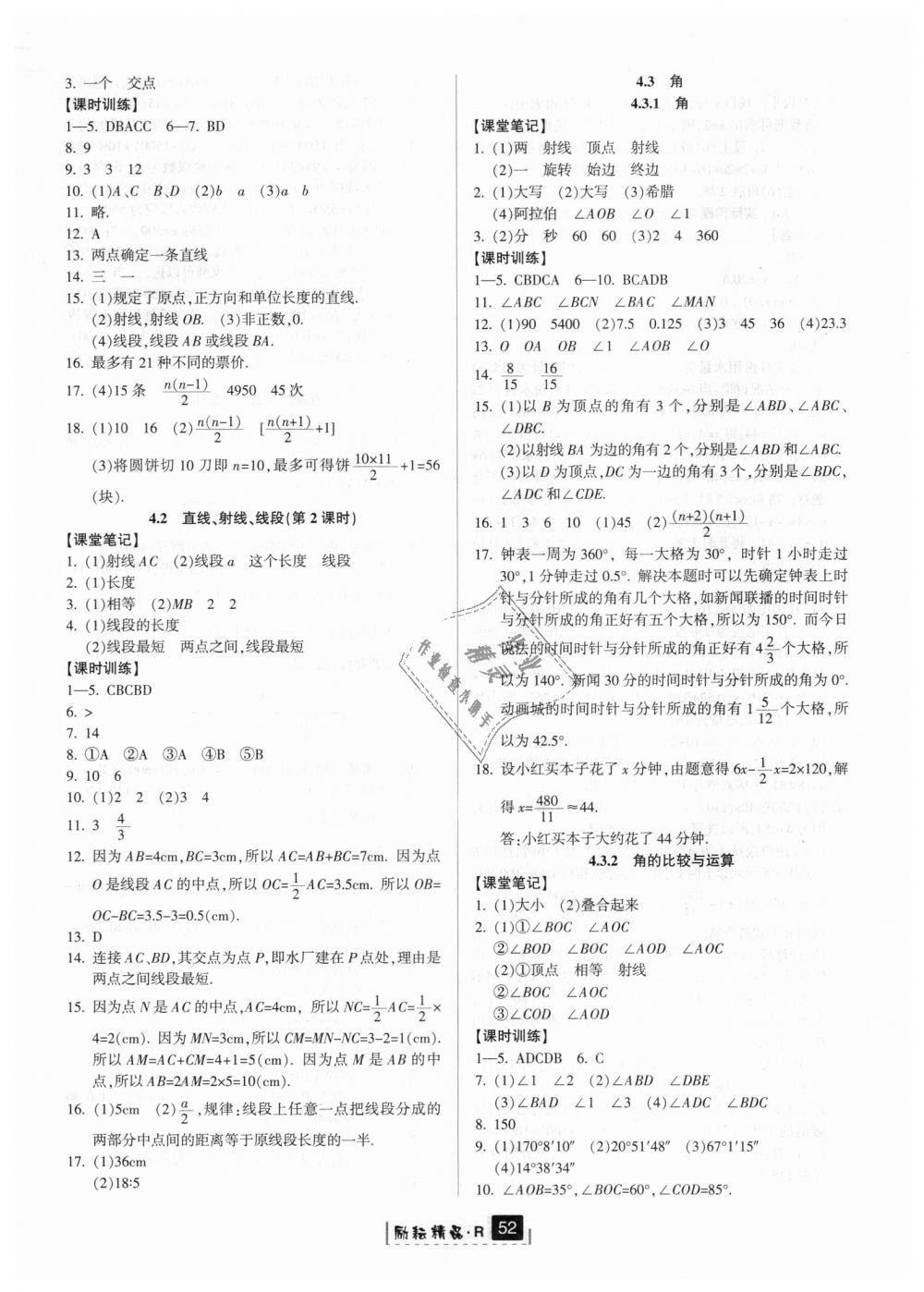 2018年勵(lì)耘書(shū)業(yè)勵(lì)耘新同步七年級(jí)數(shù)學(xué)上冊(cè)人教版 第20頁(yè)