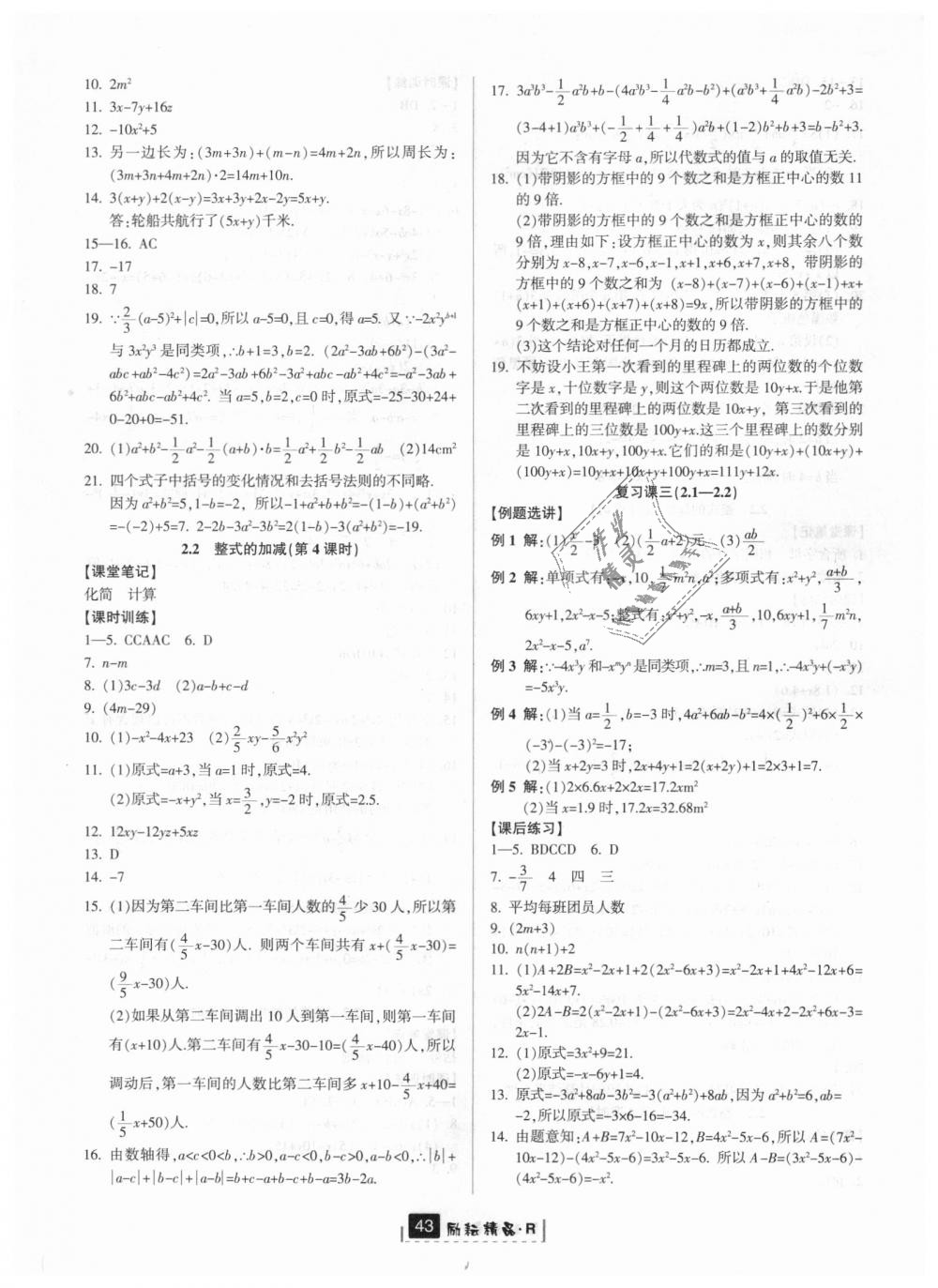 2018年勵耘書業(yè)勵耘新同步七年級數(shù)學(xué)上冊人教版 第11頁