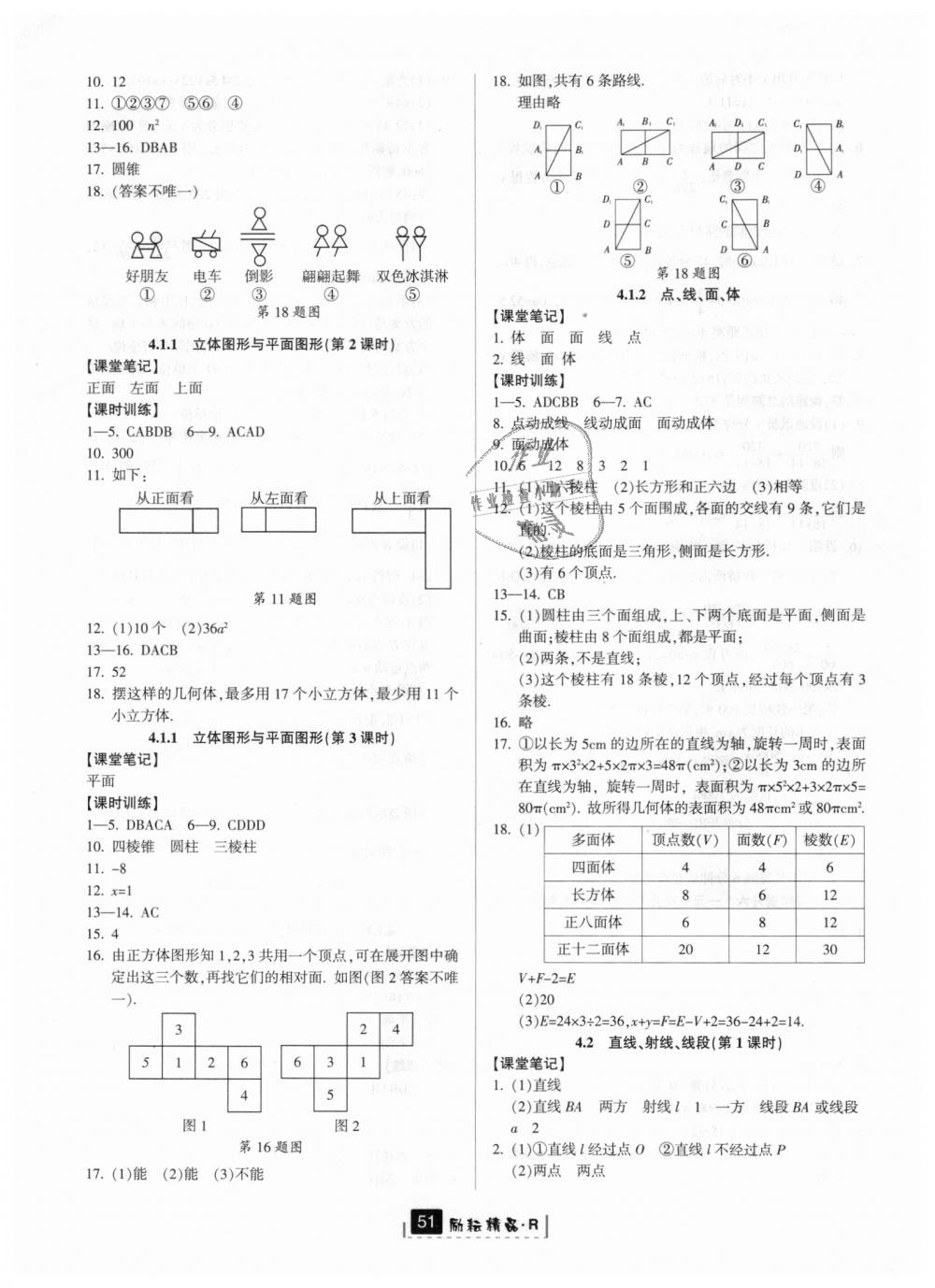 2018年勵(lì)耘書(shū)業(yè)勵(lì)耘新同步七年級(jí)數(shù)學(xué)上冊(cè)人教版 第19頁(yè)