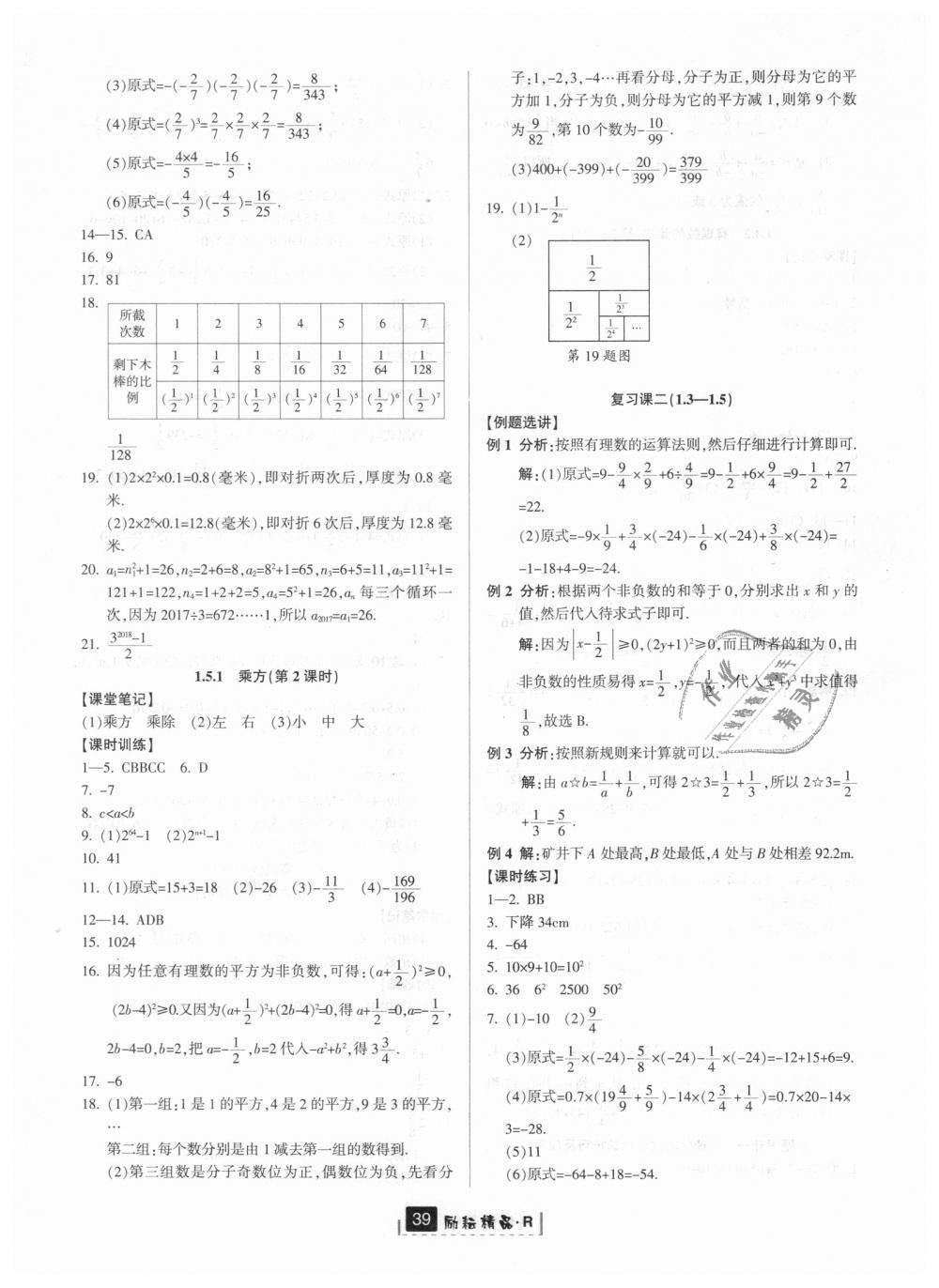 2018年勵(lì)耘書業(yè)勵(lì)耘新同步七年級(jí)數(shù)學(xué)上冊(cè)人教版 第7頁(yè)