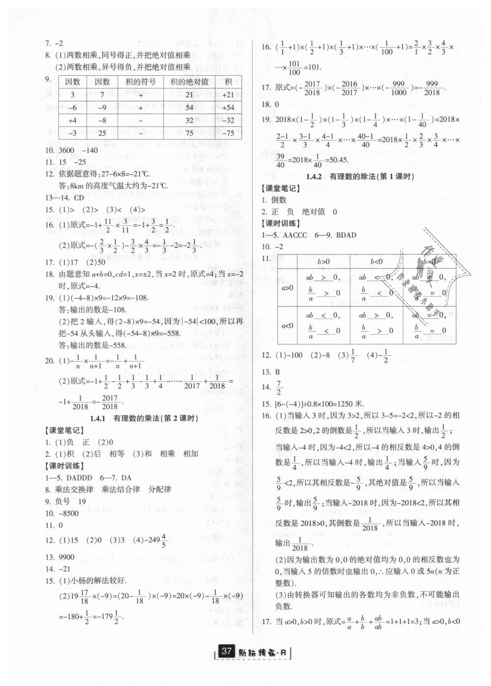 2018年勵耘書業(yè)勵耘新同步七年級數(shù)學(xué)上冊人教版 第5頁