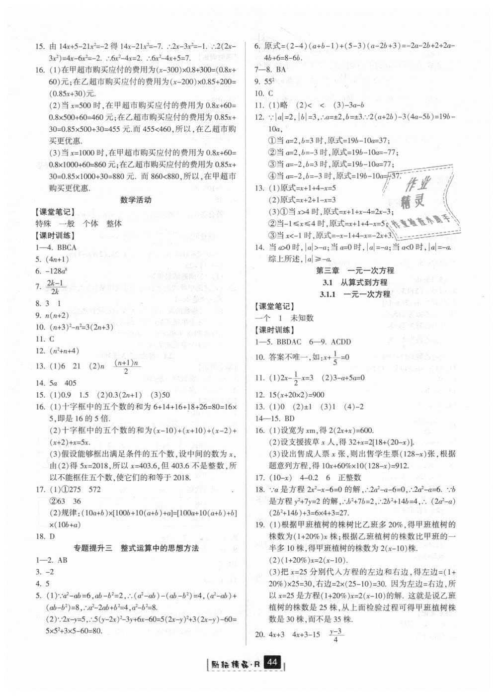 2018年勵耘書業(yè)勵耘新同步七年級數(shù)學(xué)上冊人教版 第12頁