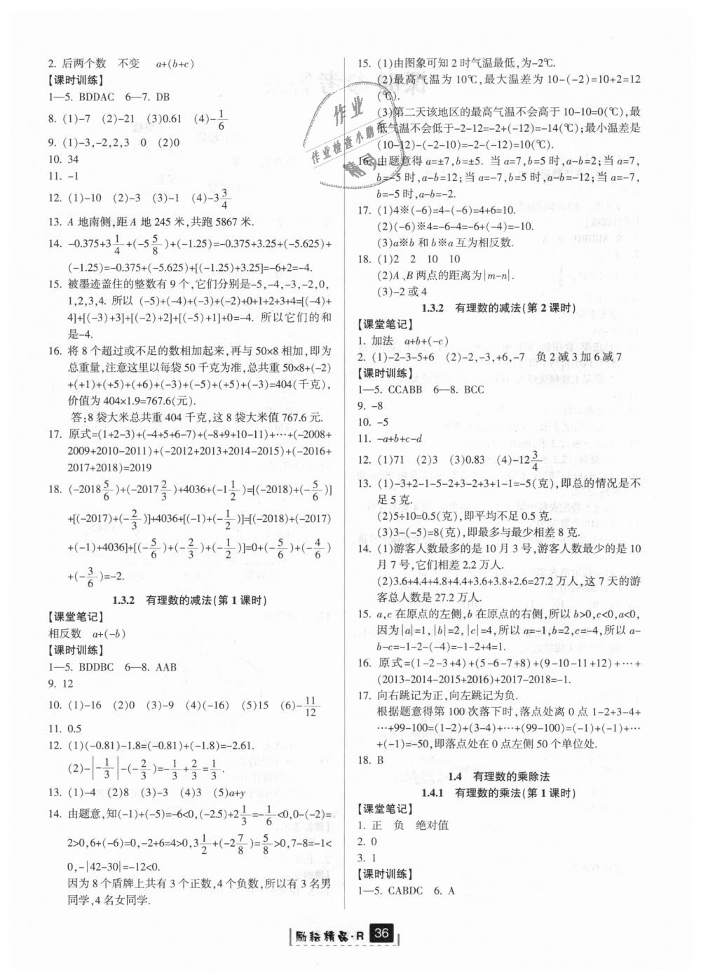 2018年勵耘書業(yè)勵耘新同步七年級數(shù)學上冊人教版 第4頁