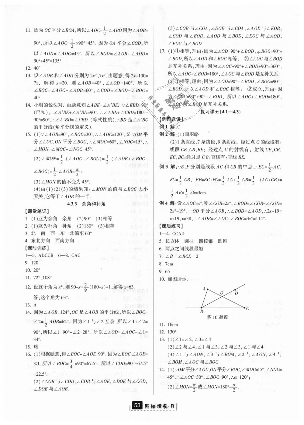 2018年勵耘書業(yè)勵耘新同步七年級數(shù)學(xué)上冊人教版 第21頁