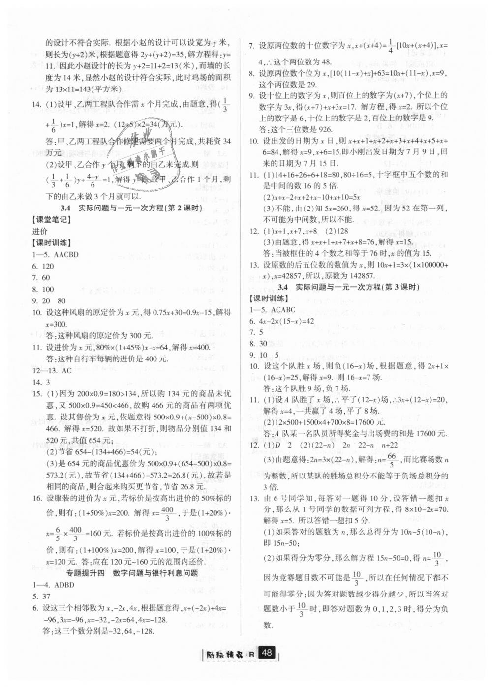 2018年勵耘書業(yè)勵耘新同步七年級數(shù)學(xué)上冊人教版 第16頁