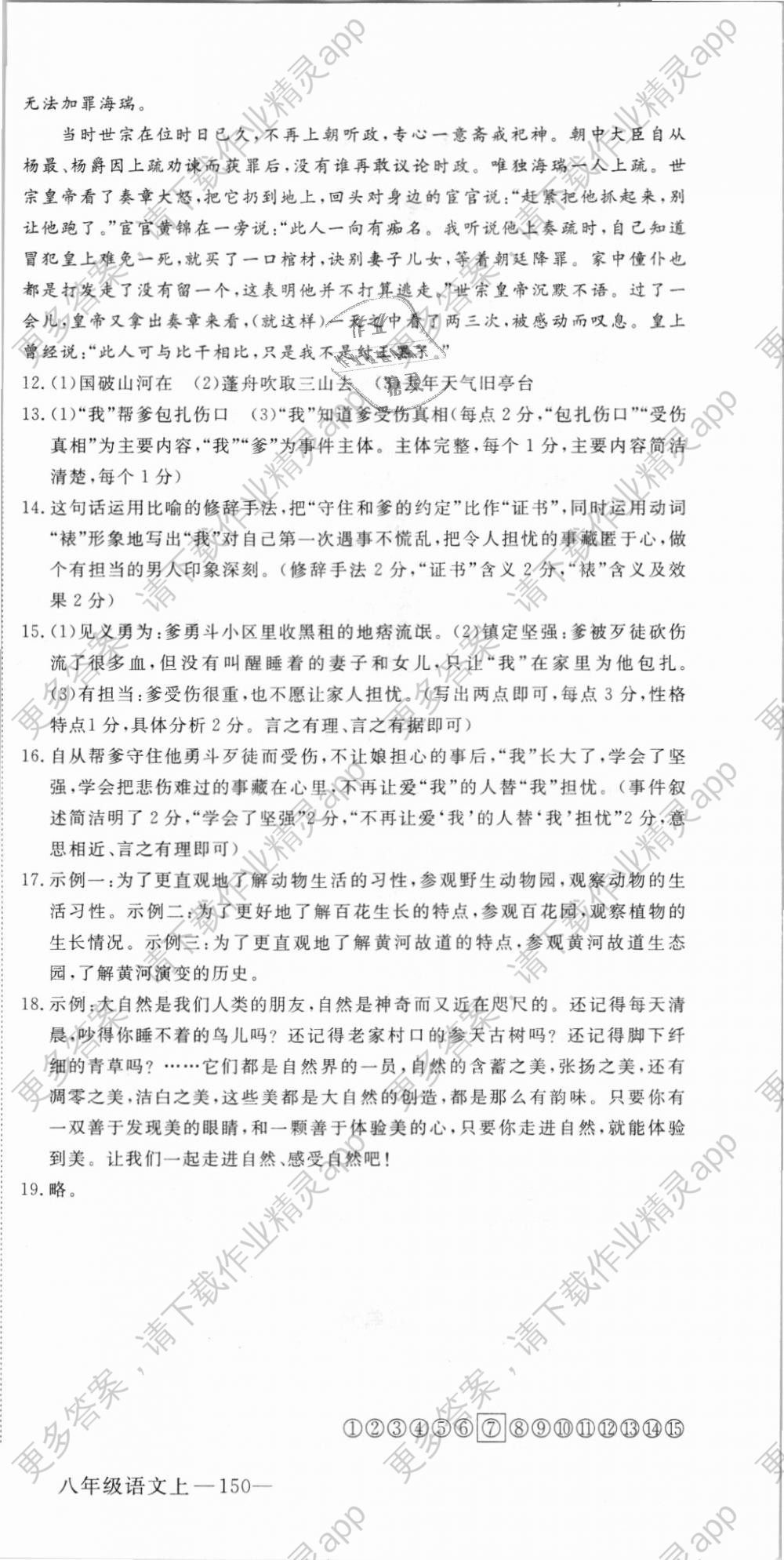 2018年优翼学练优核心素养提升训练八年级语