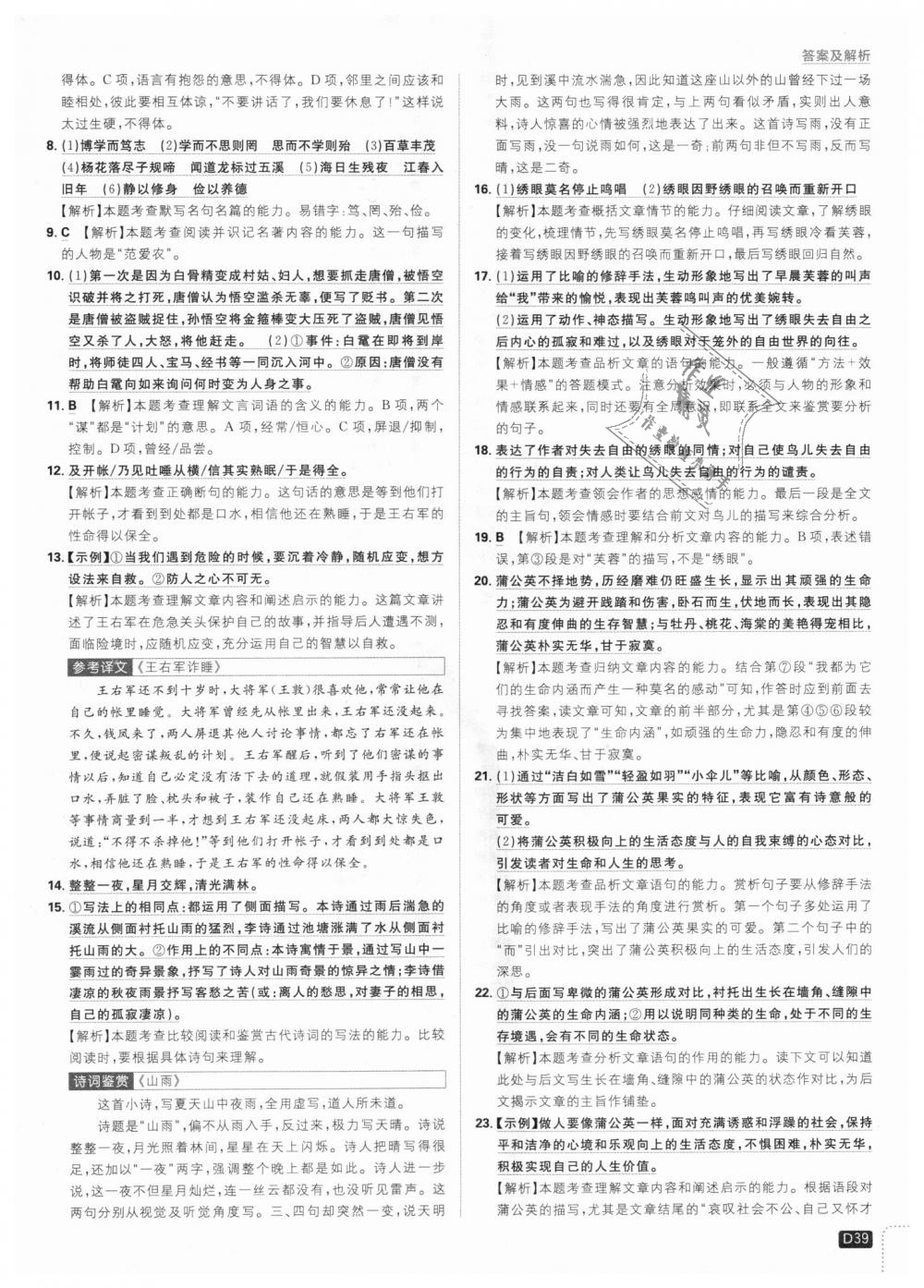 2018年初中必刷題七年級(jí)語(yǔ)文上冊(cè)人教版 第39頁(yè)