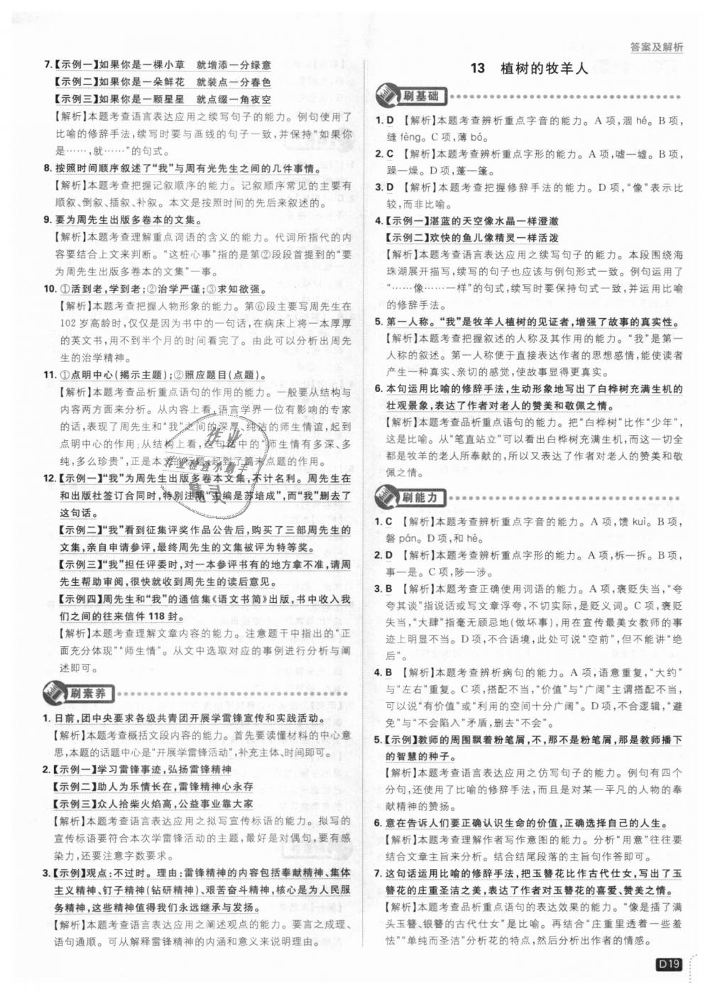 2018年初中必刷題七年級語文上冊人教版 第19頁