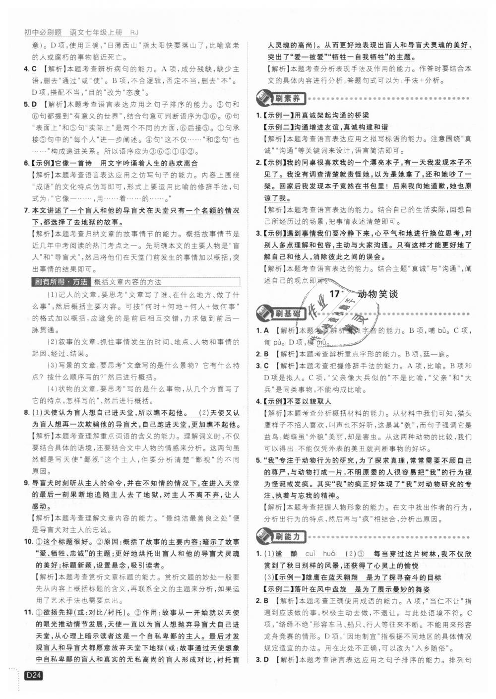 2018年初中必刷題七年級(jí)語(yǔ)文上冊(cè)人教版 第24頁(yè)