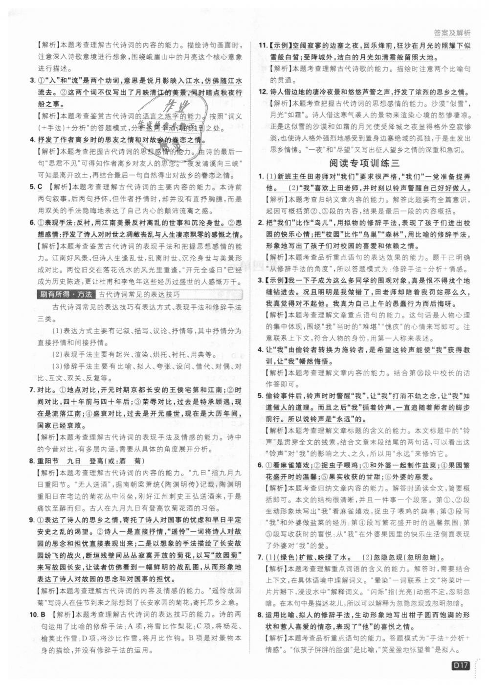 2018年初中必刷題七年級(jí)語(yǔ)文上冊(cè)人教版 第17頁(yè)