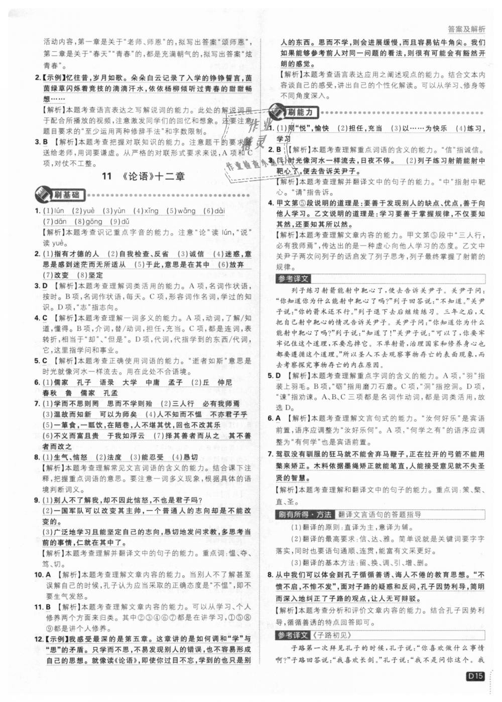 2018年初中必刷題七年級語文上冊人教版 第15頁