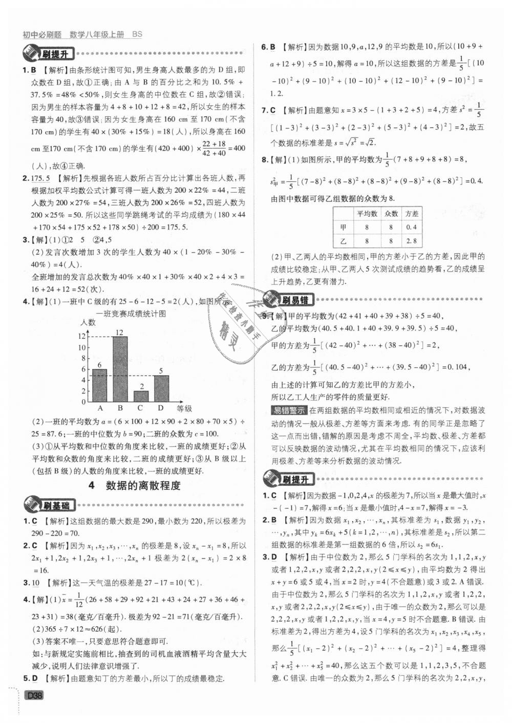 2018年初中必刷題八年級數學上冊北師大版 第38頁