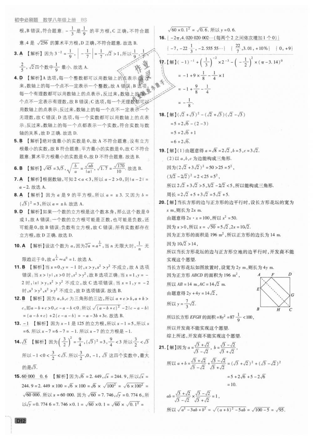 2018年初中必刷題八年級數(shù)學(xué)上冊北師大版 第12頁