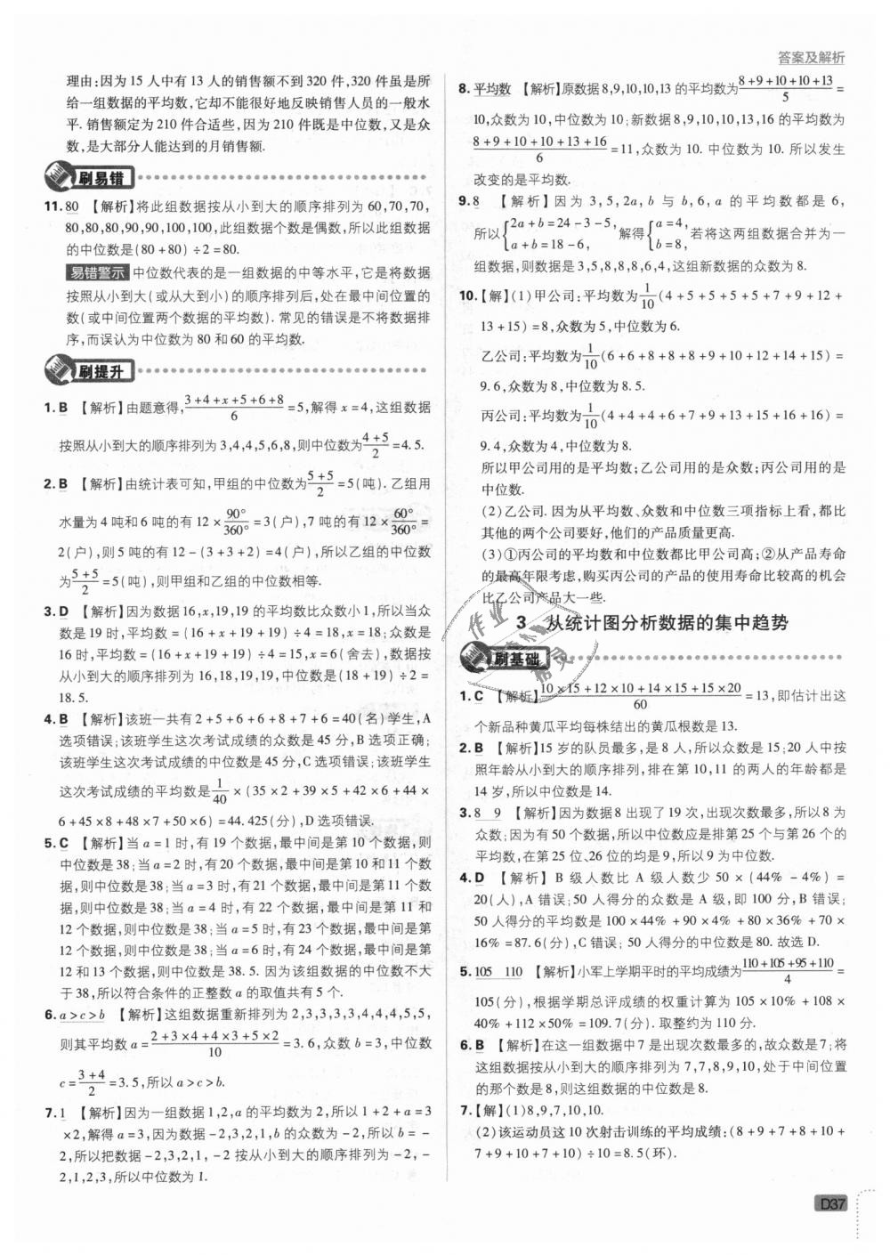 2018年初中必刷題八年級數(shù)學(xué)上冊北師大版 第37頁