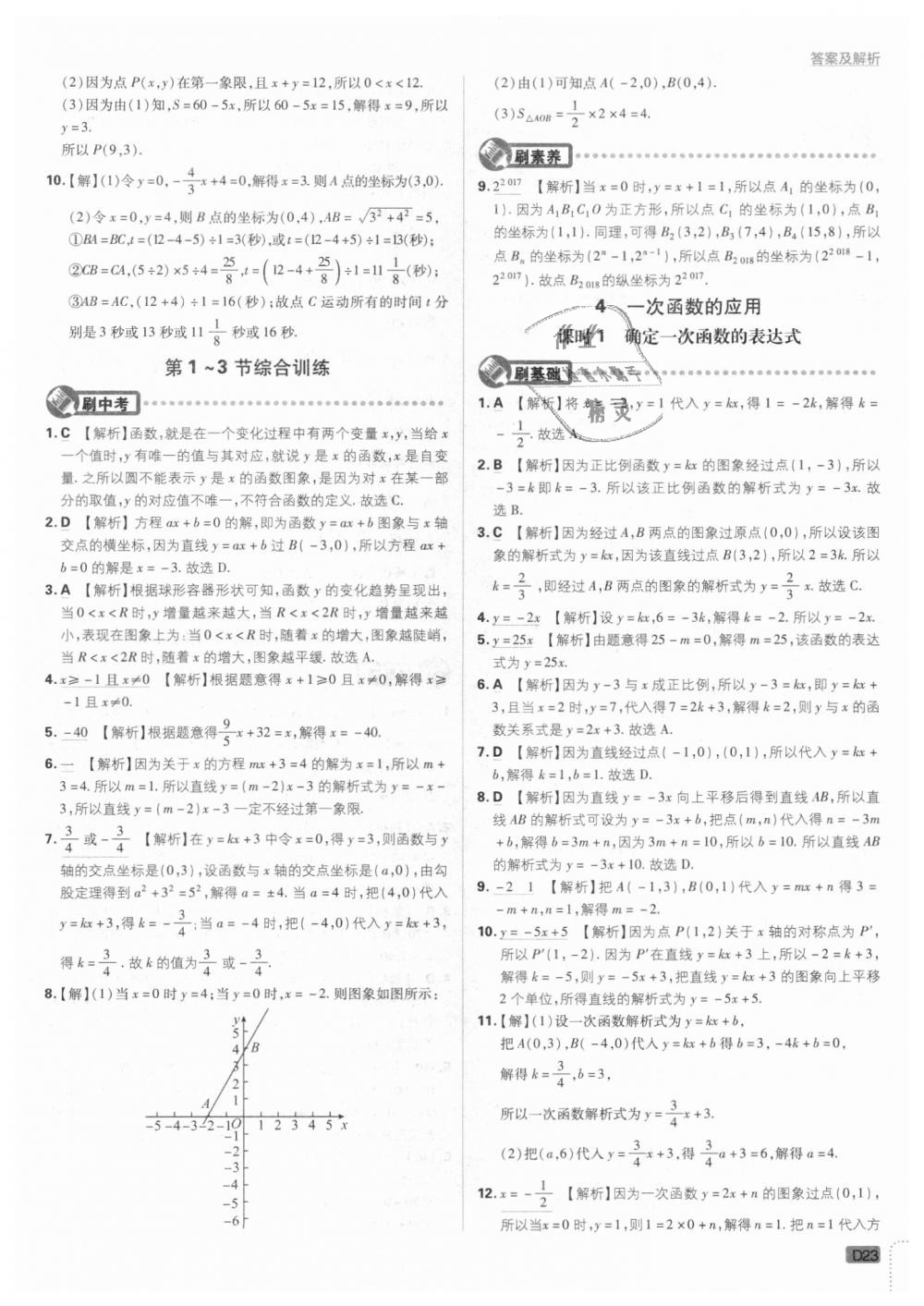 2018年初中必刷題八年級數(shù)學(xué)上冊北師大版 第23頁