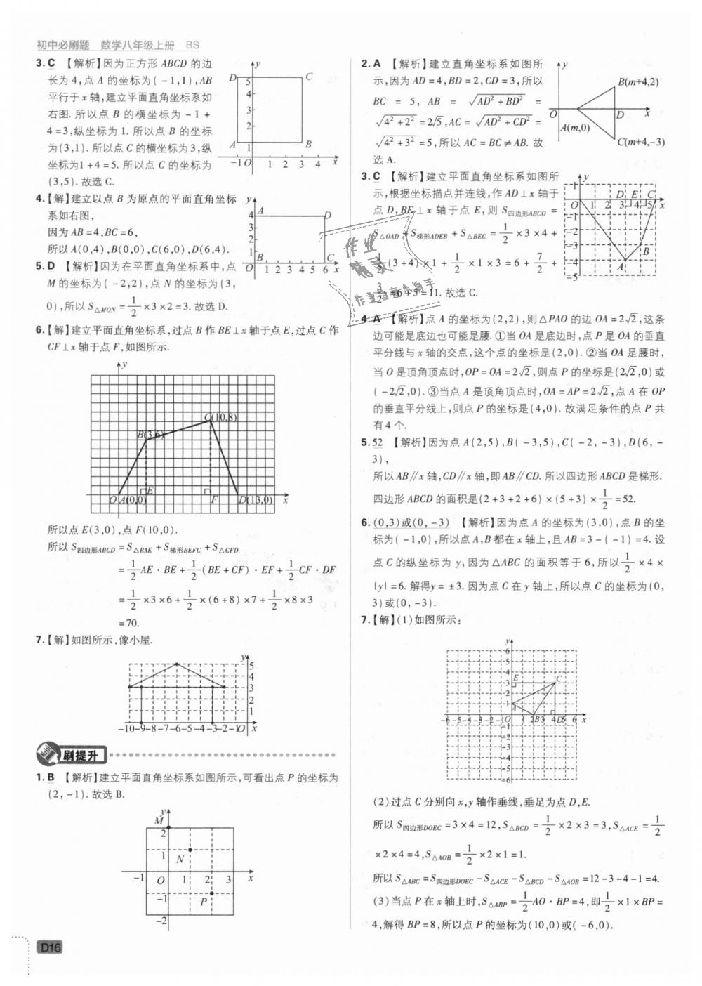 2018年初中必刷題八年級數(shù)學上冊北師大版 第16頁