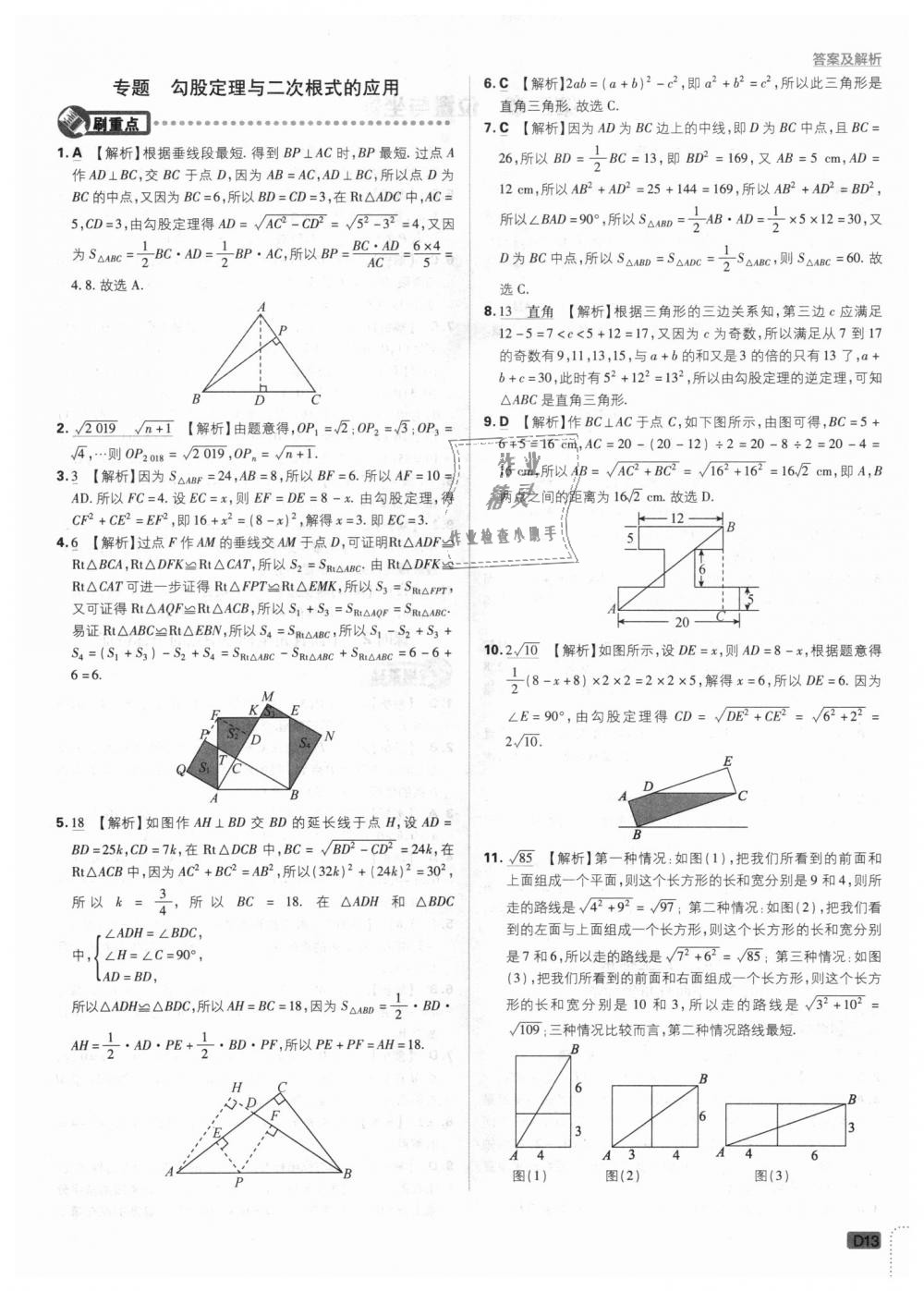 2018年初中必刷題八年級(jí)數(shù)學(xué)上冊北師大版 第13頁