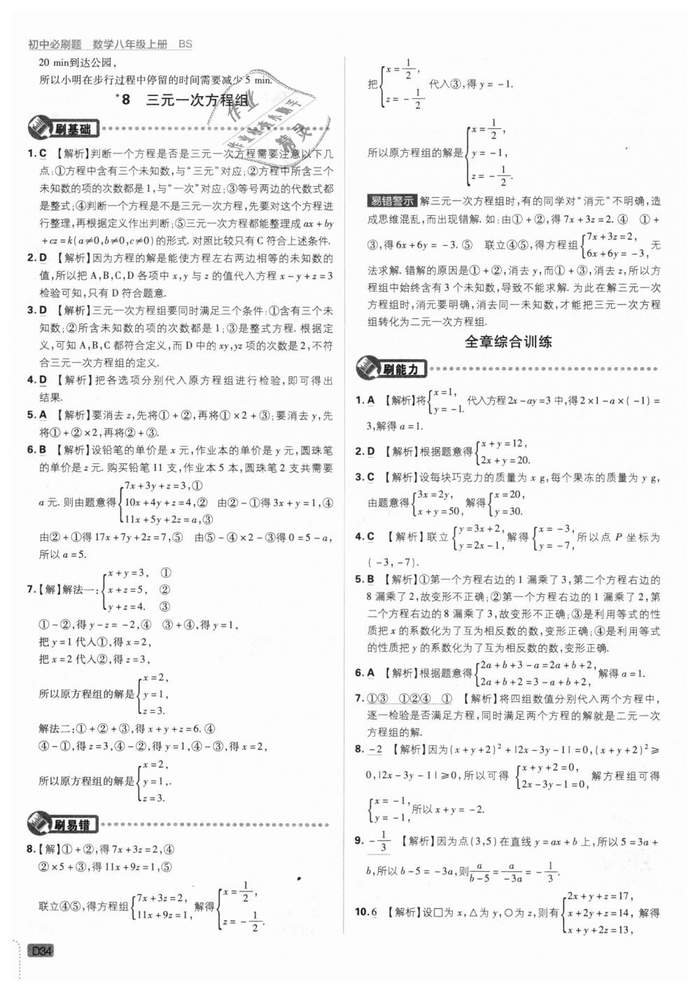 2018年初中必刷題八年級數(shù)學上冊北師大版 第34頁