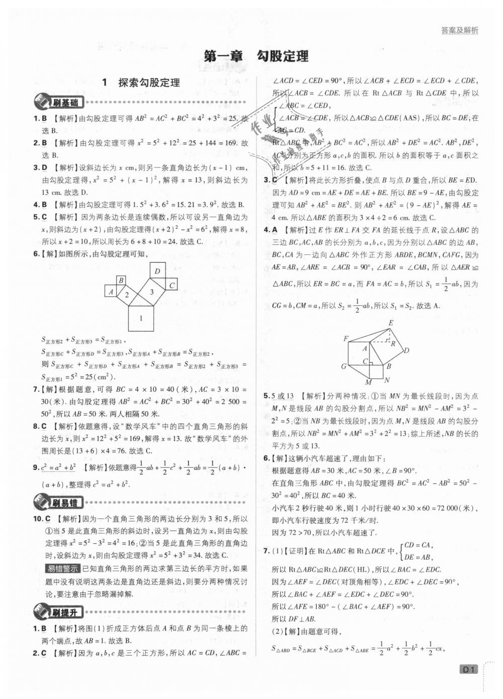 2018年初中必刷題八年級數(shù)學上冊北師大版 第1頁