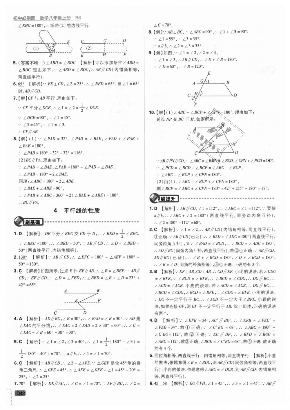 2018年初中必刷題八年級數(shù)學上冊北師大版 第42頁