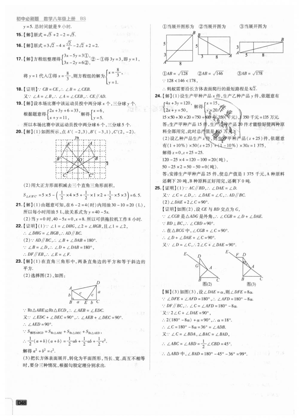 2018年初中必刷題八年級(jí)數(shù)學(xué)上冊(cè)北師大版 第48頁(yè)