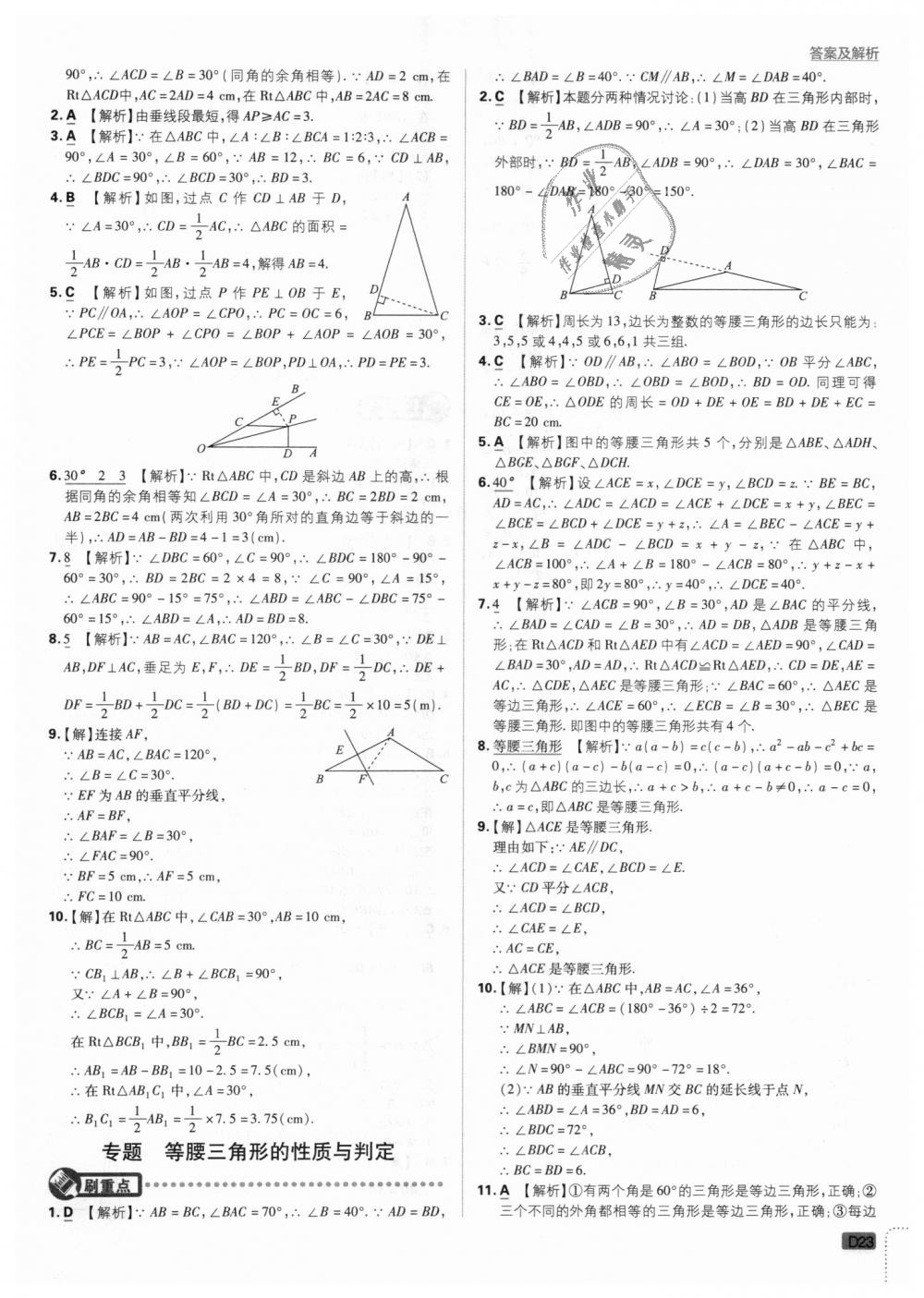 2018年初中必刷題八年級(jí)數(shù)學(xué)上冊(cè)人教版 第23頁(yè)