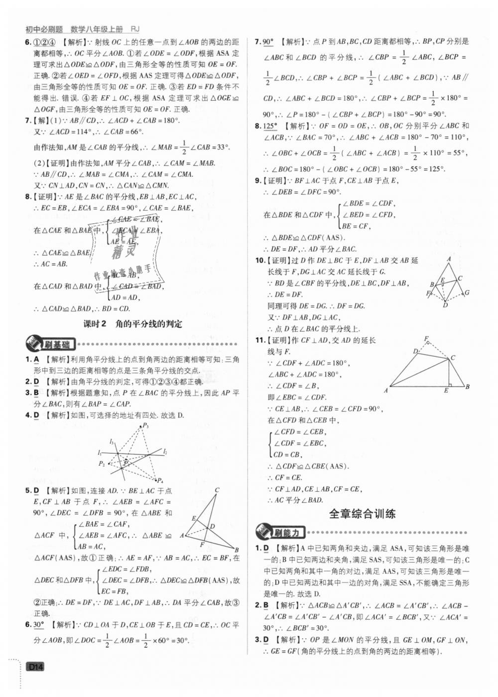 2018年初中必刷題八年級(jí)數(shù)學(xué)上冊(cè)人教版 第14頁