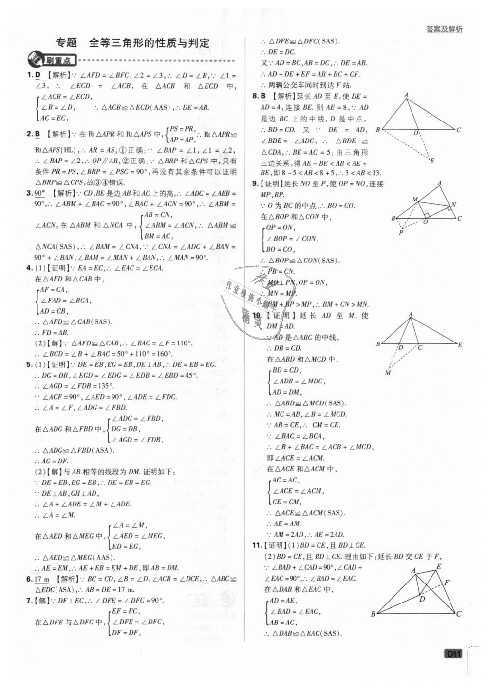 2018年初中必刷題八年級(jí)數(shù)學(xué)上冊(cè)人教版 第11頁