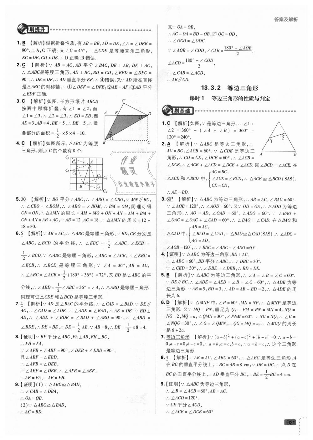 2018年初中必刷題八年級(jí)數(shù)學(xué)上冊(cè)人教版 第21頁