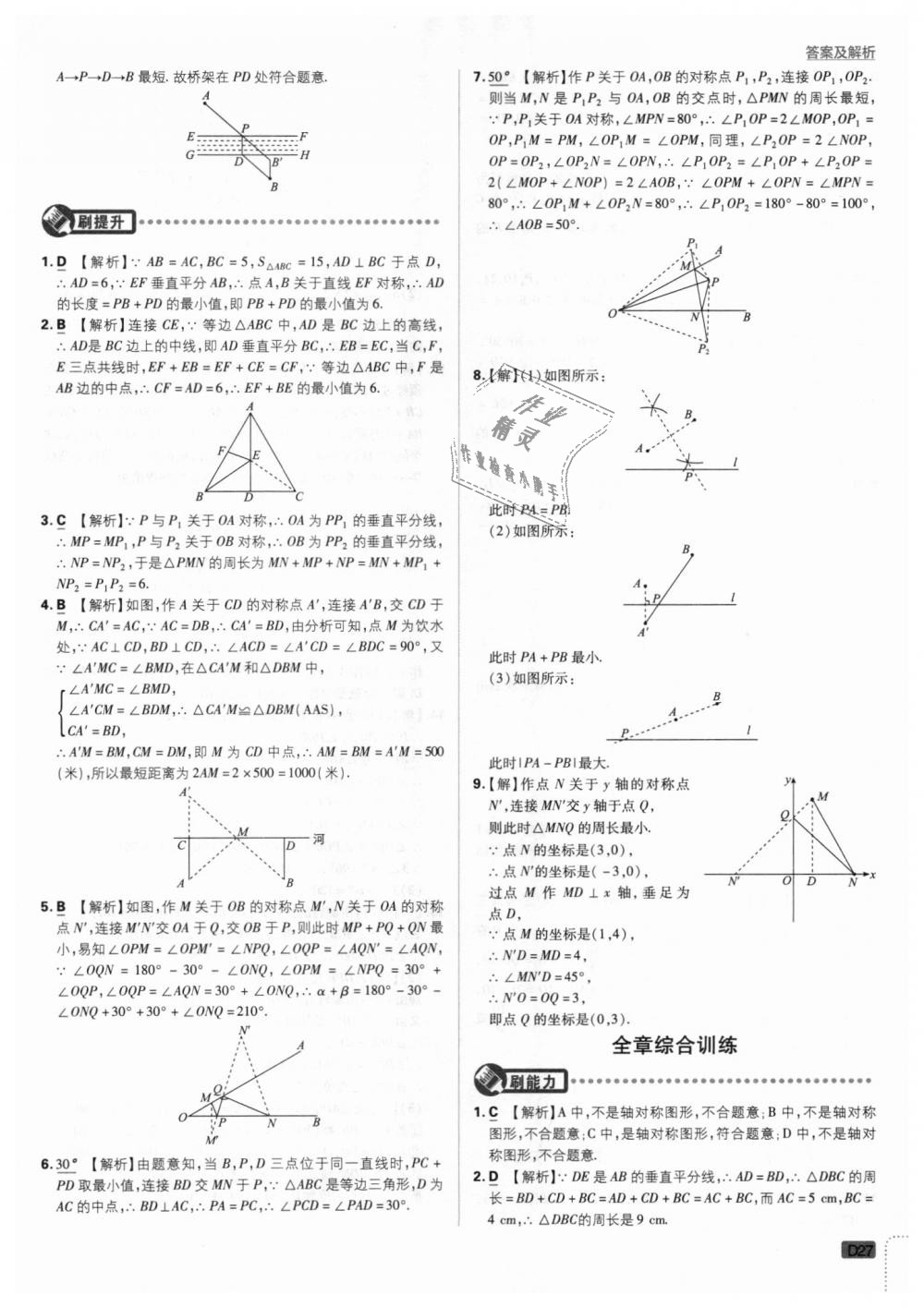 2018年初中必刷題八年級數(shù)學上冊人教版 第27頁