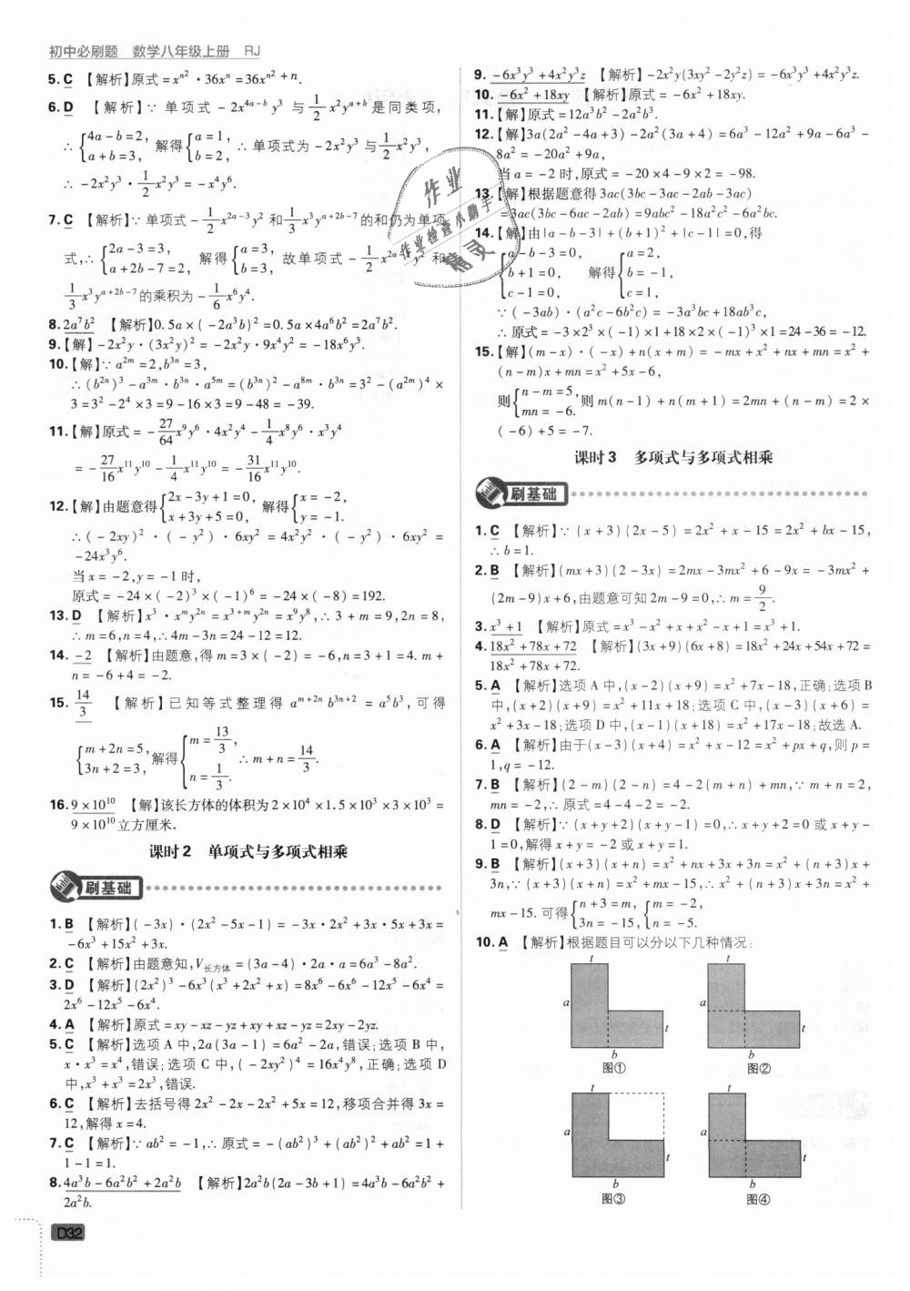 2018年初中必刷題八年級數(shù)學(xué)上冊人教版 第32頁