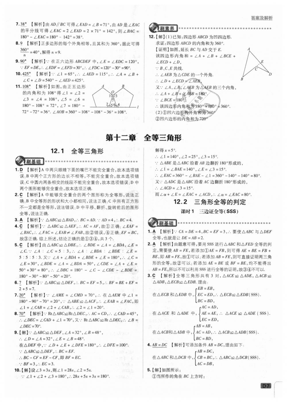 2018年初中必刷題八年級(jí)數(shù)學(xué)上冊(cè)人教版 第7頁(yè)