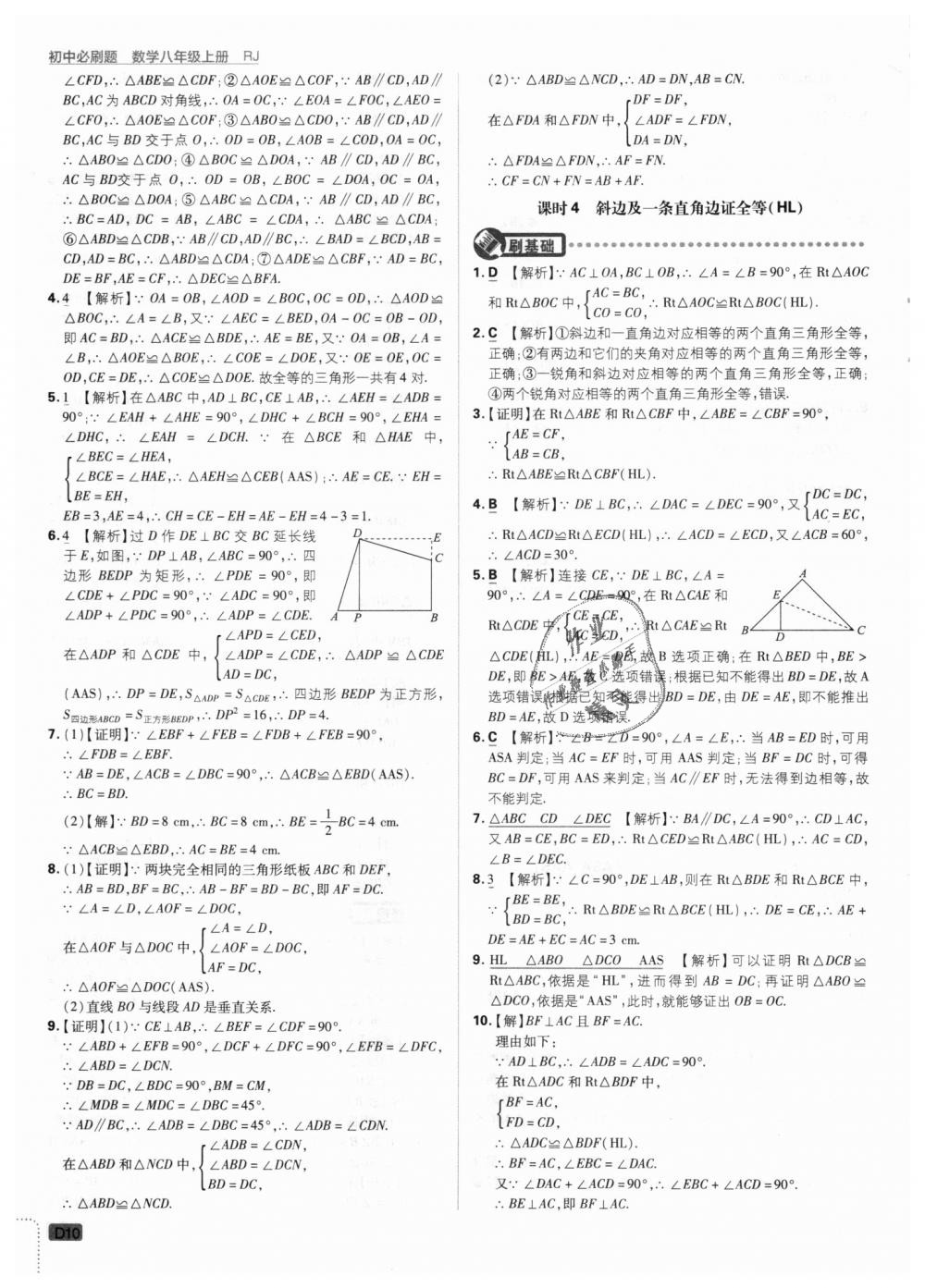 2018年初中必刷題八年級(jí)數(shù)學(xué)上冊(cè)人教版 第10頁(yè)