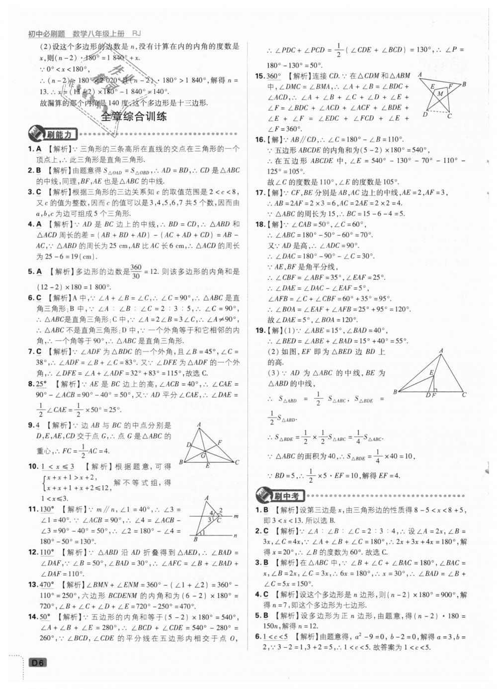 2018年初中必刷題八年級數(shù)學(xué)上冊人教版 第6頁