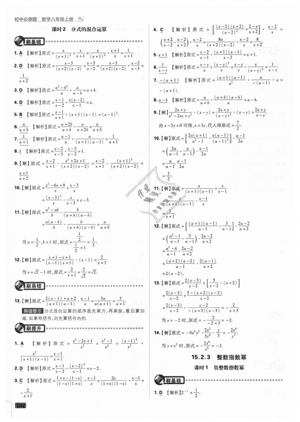 2018年初中必刷題八年級(jí)數(shù)學(xué)上冊(cè)人教版 第42頁(yè)