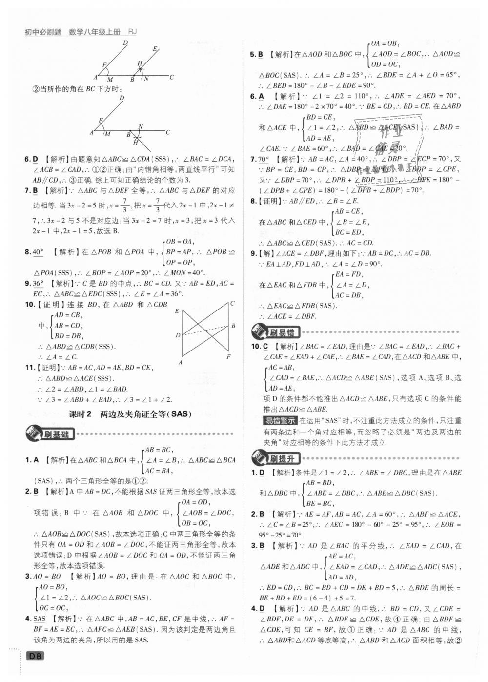 2018年初中必刷題八年級數(shù)學(xué)上冊人教版 第8頁