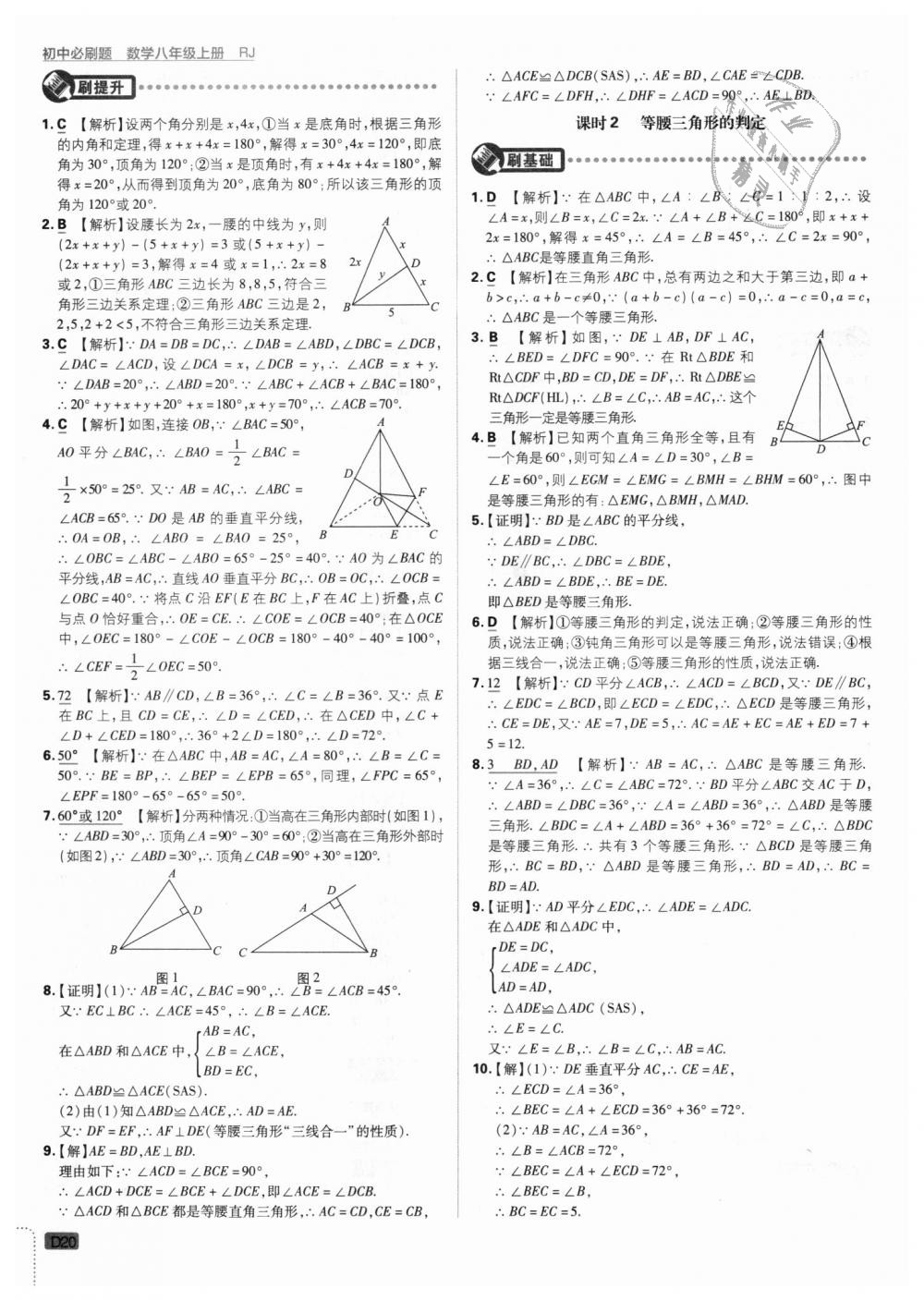 2018年初中必刷題八年級數(shù)學(xué)上冊人教版 第20頁