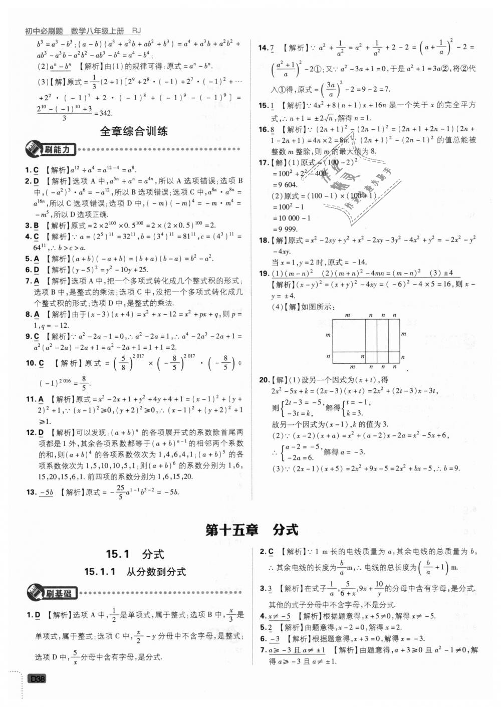 2018年初中必刷題八年級數(shù)學(xué)上冊人教版 第38頁