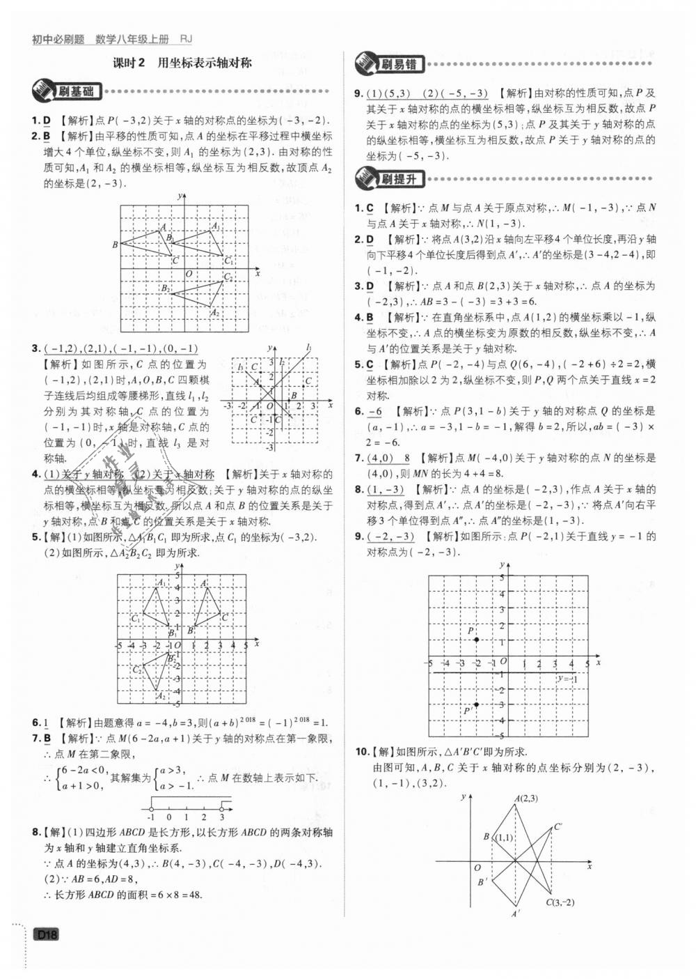 2018年初中必刷題八年級數(shù)學上冊人教版 第18頁