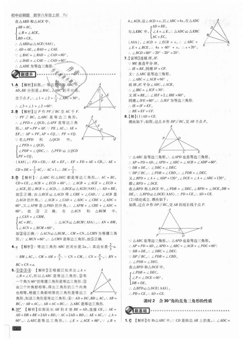 2018年初中必刷題八年級數(shù)學(xué)上冊人教版 第22頁