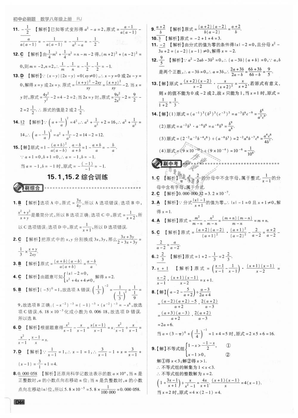 2018年初中必刷題八年級數(shù)學(xué)上冊人教版 第44頁