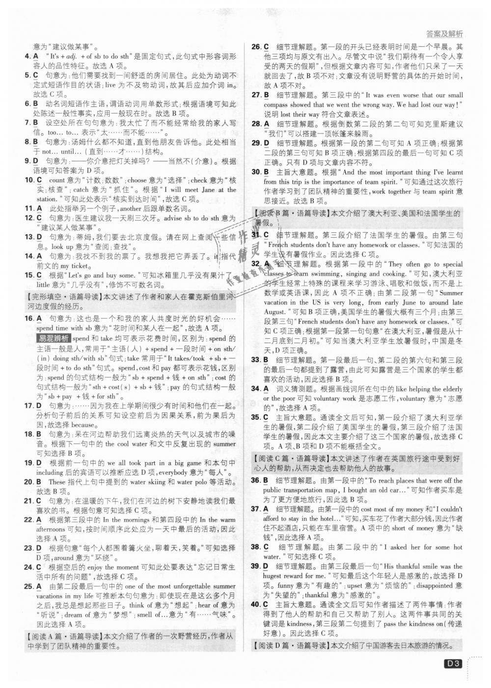 2018年初中必刷題八年級英語上冊外研版 第3頁