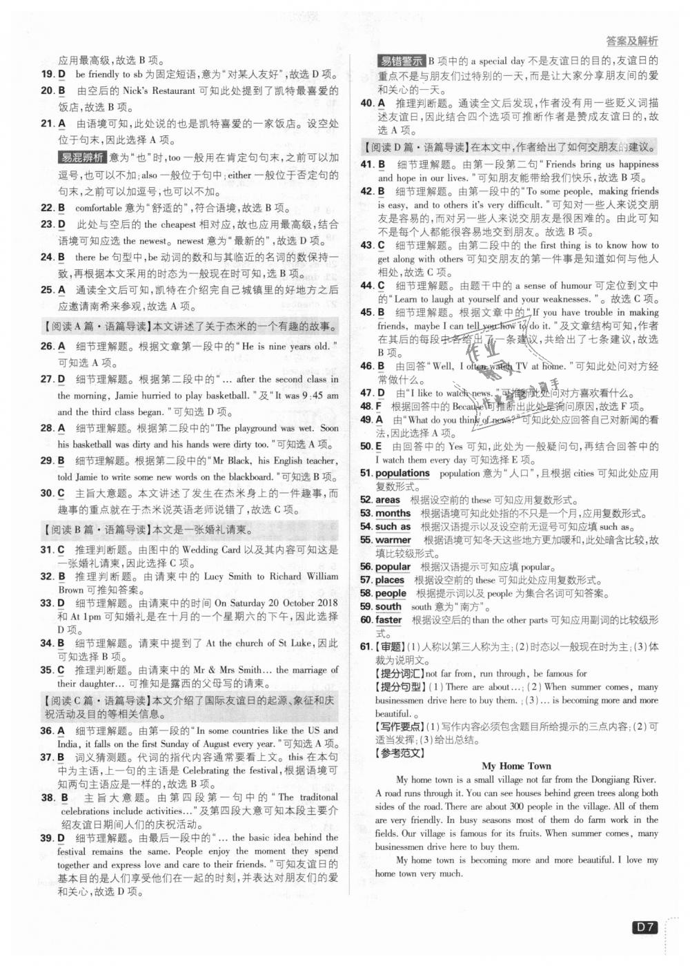 2018年初中必刷題八年級(jí)英語上冊(cè)外研版 第7頁