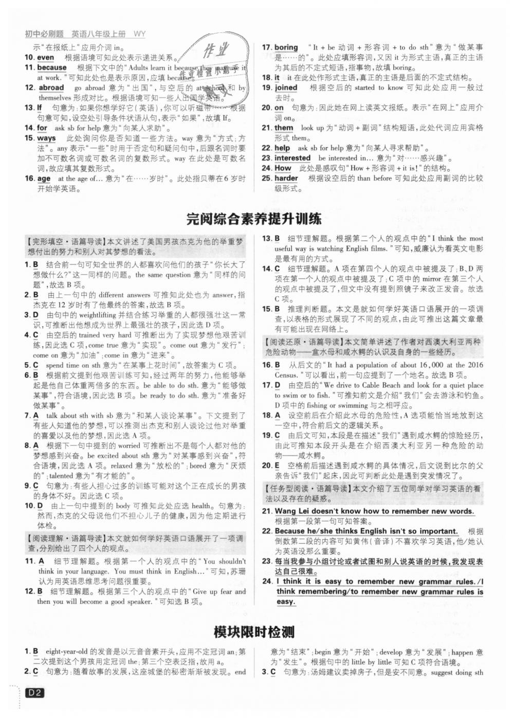 2018年初中必刷題八年級(jí)英語(yǔ)上冊(cè)外研版 第2頁(yè)