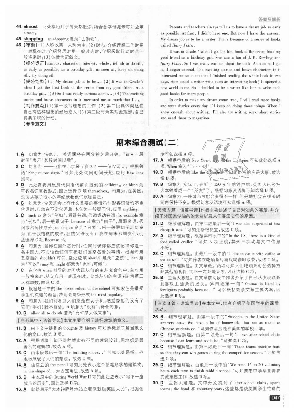 2018年初中必刷題八年級(jí)英語(yǔ)上冊(cè)外研版 第47頁(yè)