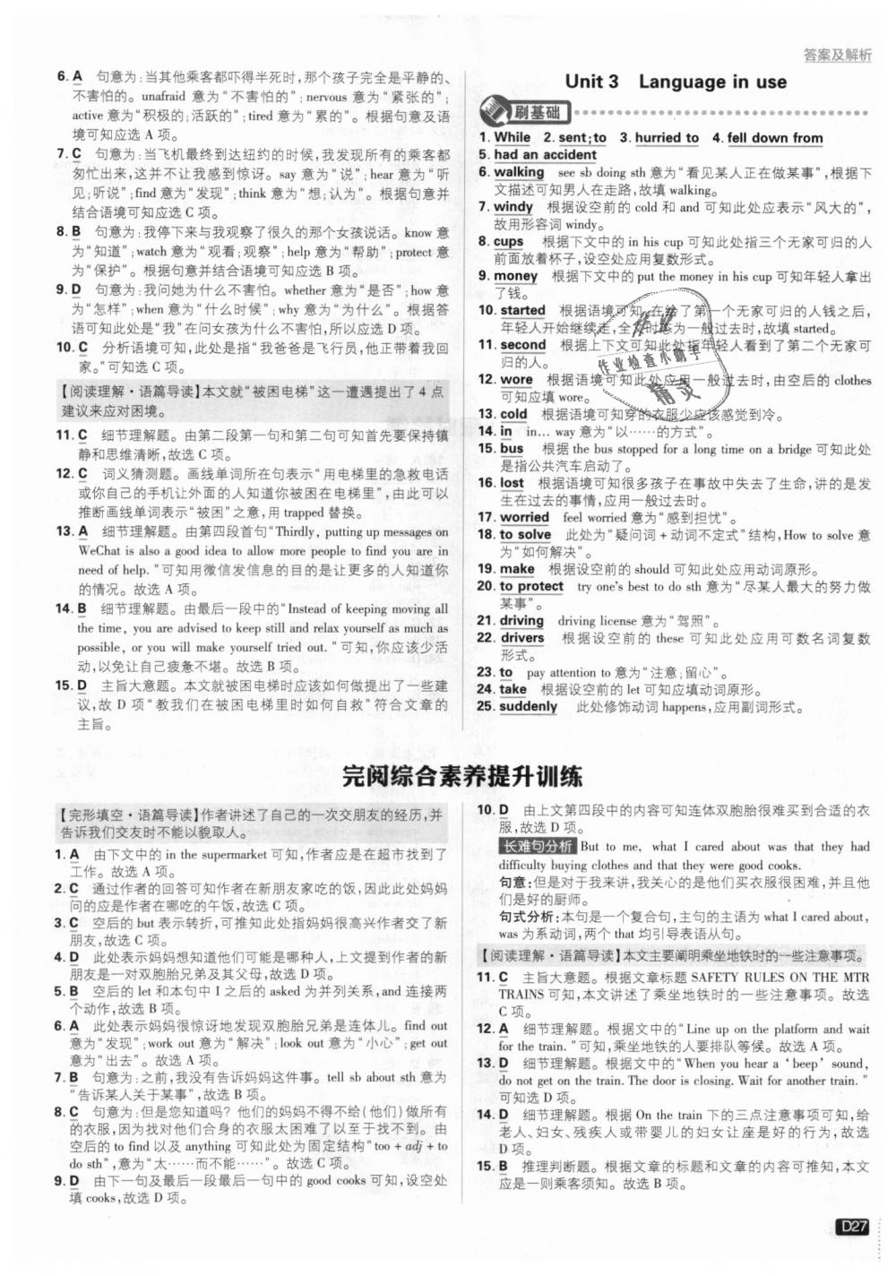 2018年初中必刷題八年級(jí)英語(yǔ)上冊(cè)外研版 第27頁(yè)