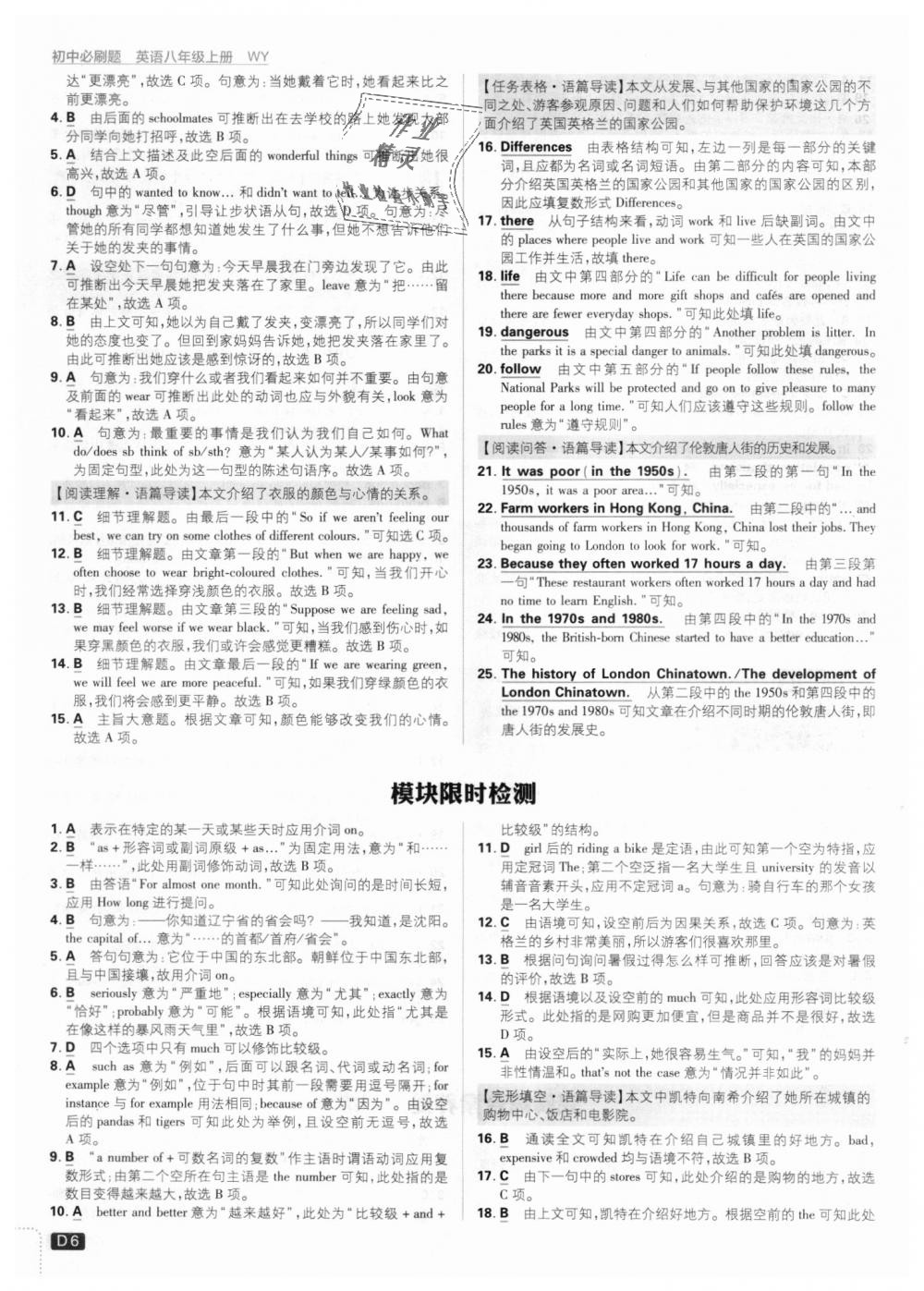 2018年初中必刷題八年級英語上冊外研版 第6頁